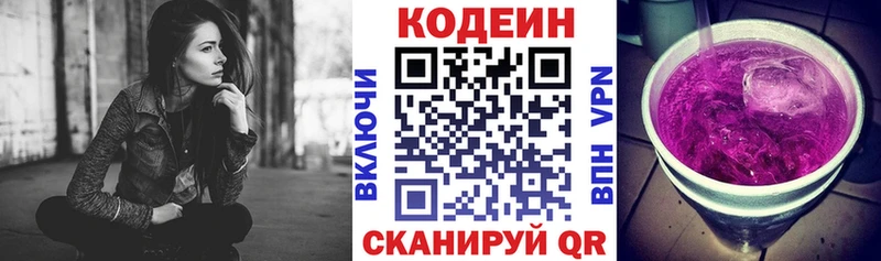 Кодеиновый сироп Lean Purple Drank Купить Дигора